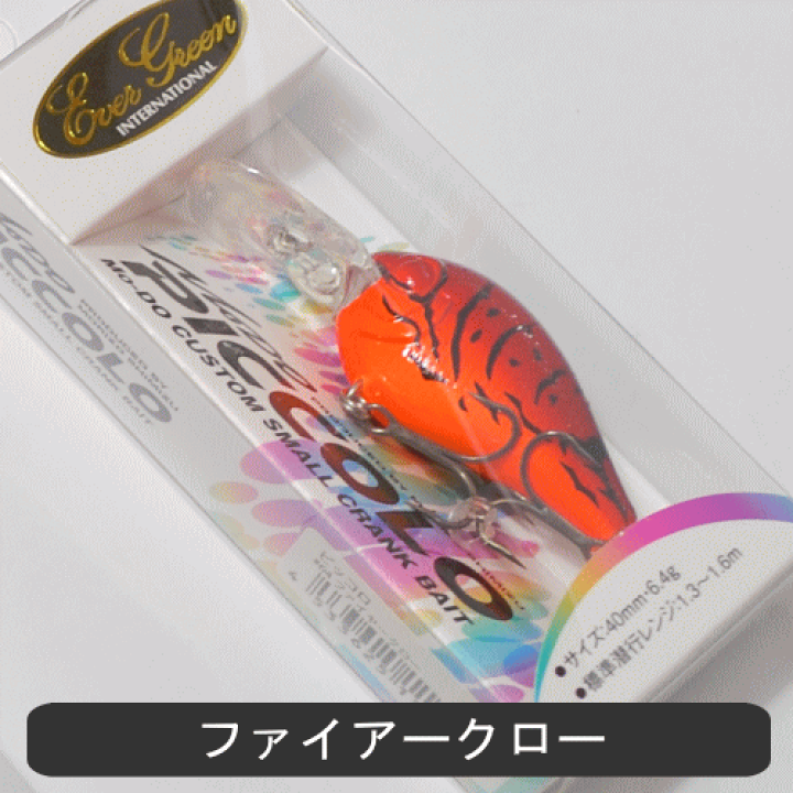 楽天市場】エバーグリーン モード ピッコロブラックバス ルアー