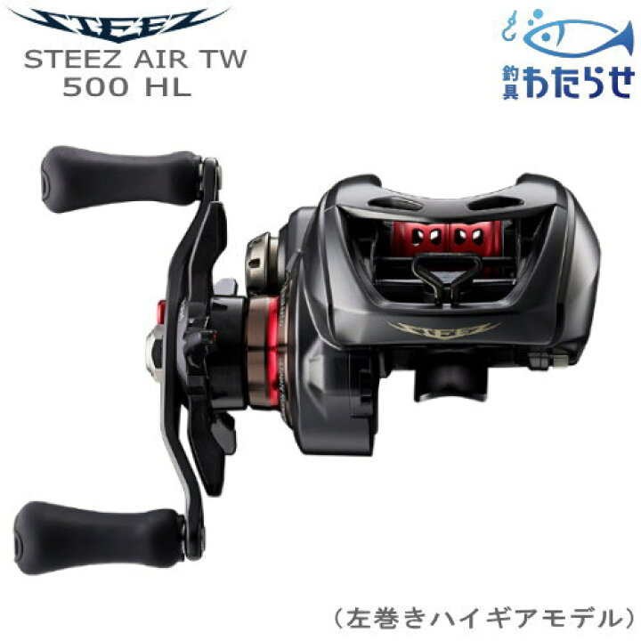 楽天市場 送料無料 ダイワ スティーズair Tw 500hl ベイトリール ベイトフィネス専用機 Tウイング 新商品 ブラックバス用 渓流 フィッシング わたらせ