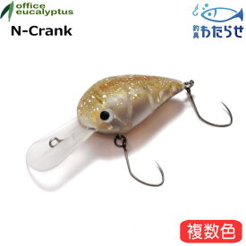 オフィスユーカリ Neiクラ 2021追加色 エリアトラウトルアー クランク