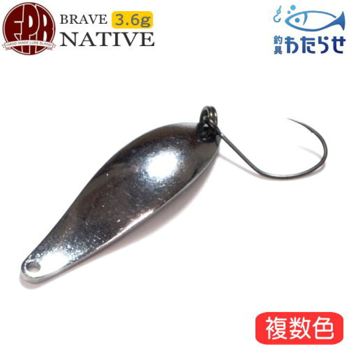楽天市場】FPBルアーズ ブレイブ ネイティブ3.6g スプーン 