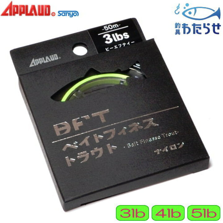 楽天市場 サンヨーナイロン Bft 50ｍ巻きベイトフィネストラウト ナイロンライン フィッシング わたらせ