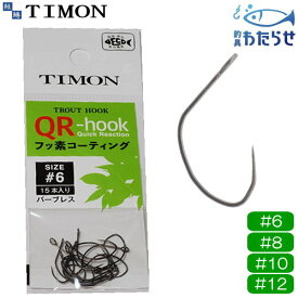 ティモン QR-HOOK 15本入り エリアトラウト用替えフック フッ素コーティング