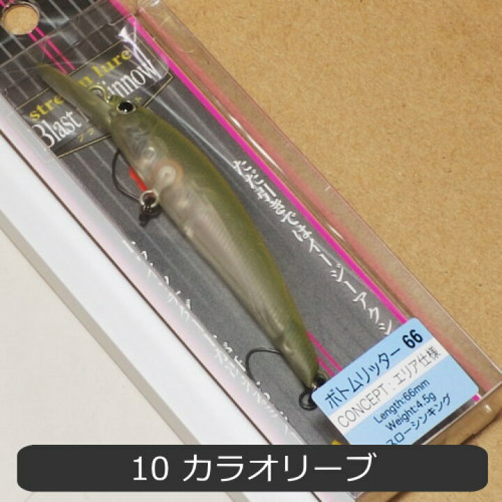 楽天市場 アイジェットリンク ブラストイットミノー66ボトムリッター エリアトラウト ボトムノックミノー フィッシング わたらせ 楽天市場 アイジェットリンク ブラストイットミノー66ボトムリッター エリアトラウト ボトムノックミノー フィッシング わたらせ