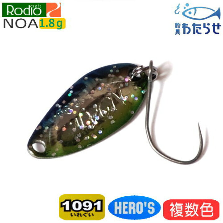 楽天市場】ロデオクラフト ノア1.8g 1091 / HERO