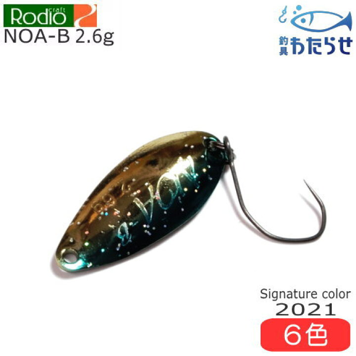 楽天市場】ロデオクラフト ノア-B 2.6g シグネイチャー2021 