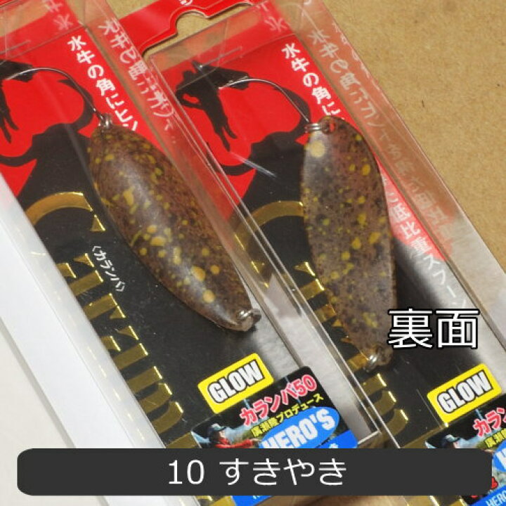 楽天市場 バスデイ カランバ50 Hero Sカラー フィッシング わたらせ 楽天市場 バスデイ カランバ50 Hero Sカラー フィッシング わたらせ