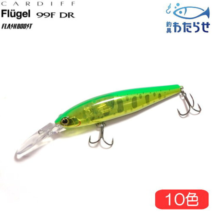 楽天市場 シマノ フリューゲル 99f Dr フラッシュブースト トラウトルアー ネイティブ フローティング フィッシング わたらせ