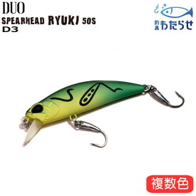 デュオ スピアヘッド・リュウキ 50S