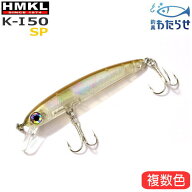 ハンクル K-1ミノー50SP サスペンドミノー