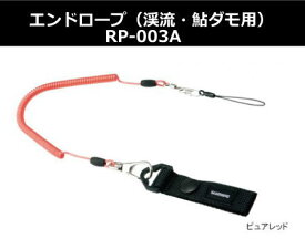 エンドロープ（渓流・鮎ダモ用）RP-003A