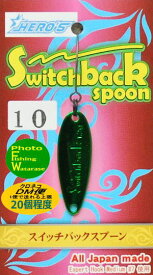 スイッチバックスプーン 10　1.2gと1.5gがあります