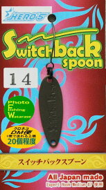 スイッチバックスプーン 14　1.2gと1.5gがあります