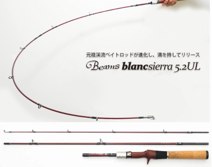 楽天市場】フィッシュマン ビームスブランシェラ 5.2 UL ベイト 楽天市場】フィッシュマン ビームスブランシェラ 5.2 UL ベイト