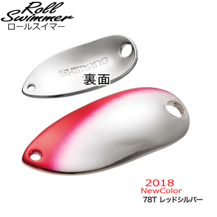 シマノ ウォーターランド アルミん ロールスイマー スリム