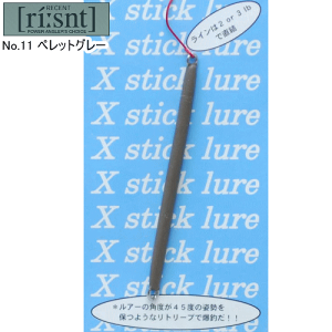 ���Z���gX�X�e�B�b�N 1.2g�i70mm�j11 �y���b�g�O���[