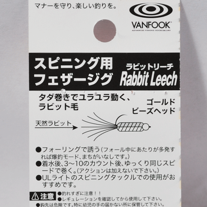 楽天市場】ヴァンフック ラビットリーチ2g フェザージグ