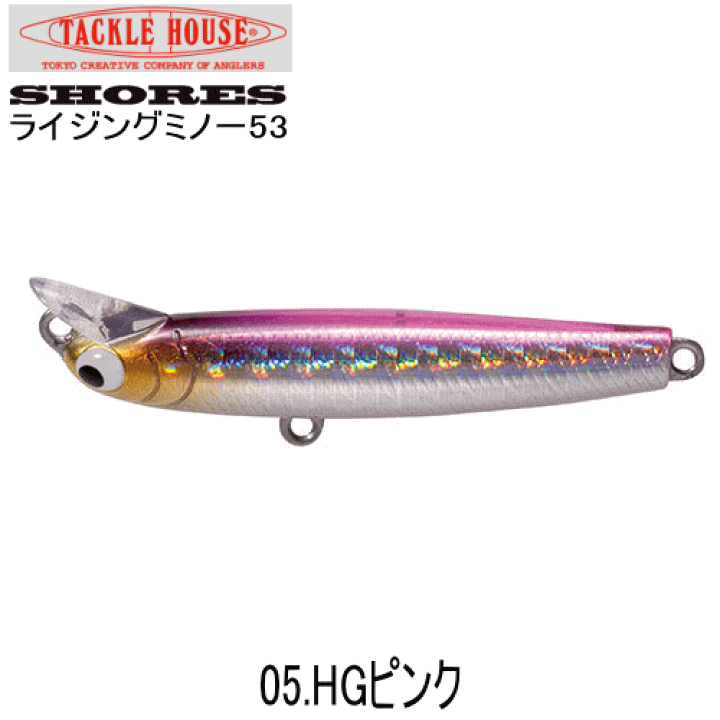 タックルハウス 楽天市場】タックルハウス ショアーズライジングミノー53