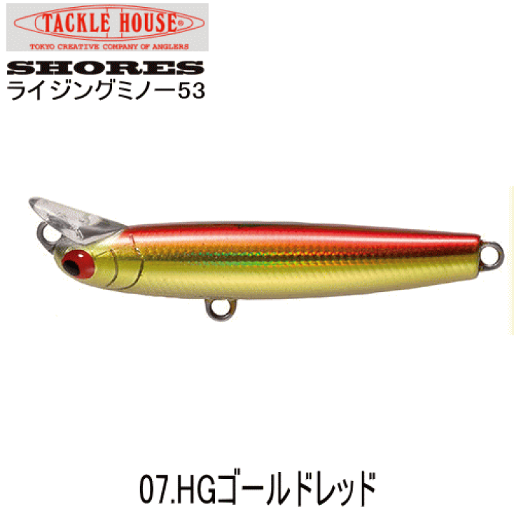タックルハウス 楽天市場】タックルハウス ショアーズライジングミノー53