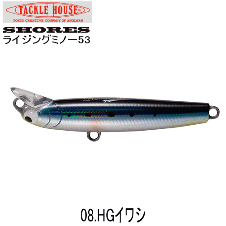 楽天市場】タックルハウス ショアーズライジングミノー53