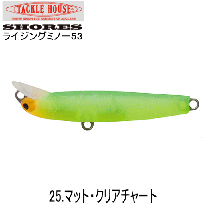 タックルハウス 楽天市場】タックルハウス ショアーズライジングミノー53