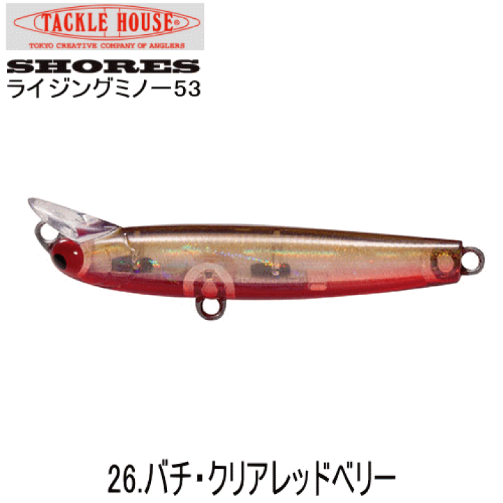 タックルハウス 楽天市場】タックルハウス ショアーズライジングミノー53
