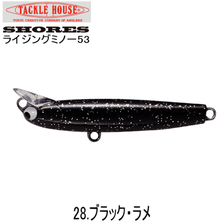 タックルハウス 楽天市場】タックルハウス ショアーズライジングミノー53