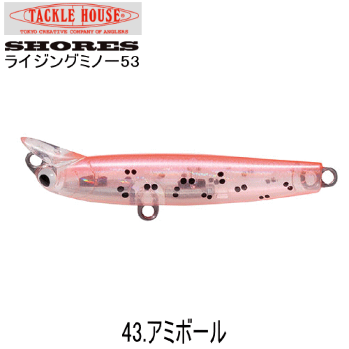 タックルハウス 楽天市場】タックルハウス ショアーズライジングミノー53