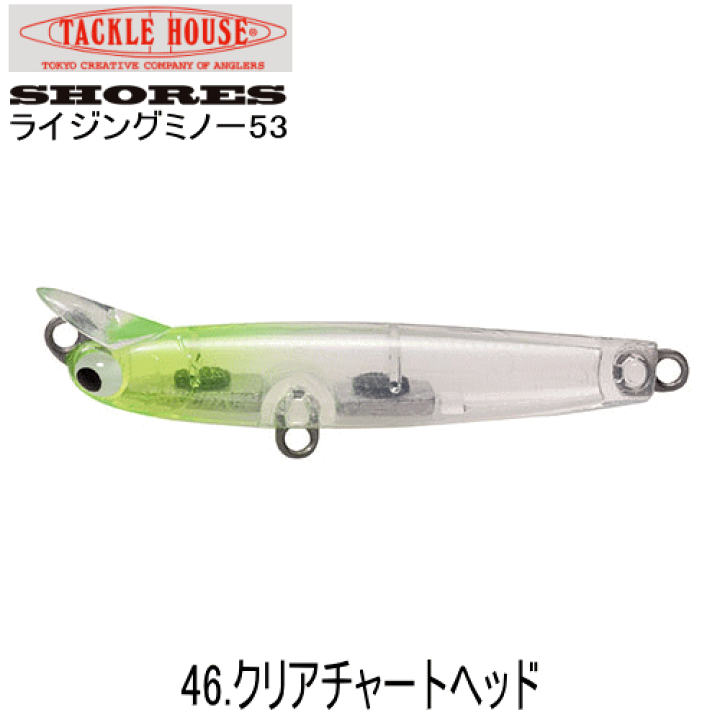 タックルハウス 楽天市場】タックルハウス ショアーズライジングミノー53