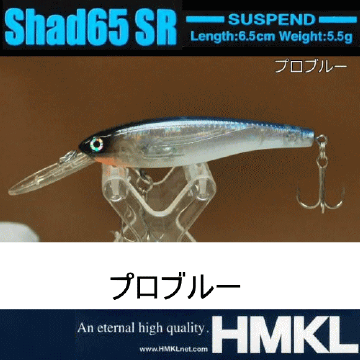 楽天市場】ハンクル シャッド65プロブルー : フィッシング わたらせ