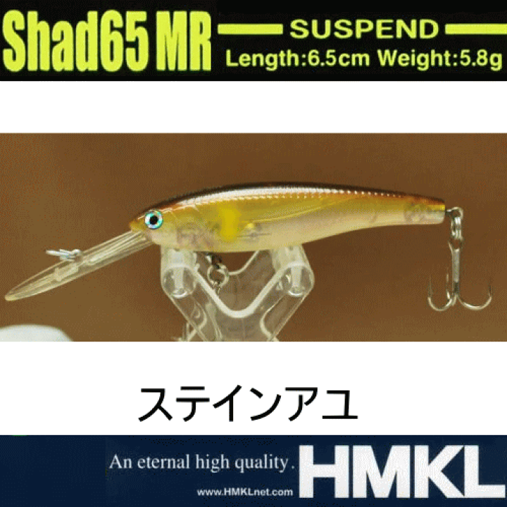 楽天市場】ハンクル シャッド65ステインアユ : フィッシング