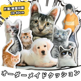 【新店12％OFFクーポン】ペット ぬいぐるみ オーダーメイドクッション 写真入り ペット 写真 クッション 仏具 メモリアルグッズ 抱き枕 オリジナルクッション ペット仏具 供養 愛犬 ネコ 犬 猫 プリント 母の日 敬老日 七五三 ふわふわ 両面写真 出産記念 お悔やみ