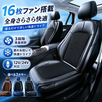 楽天市場】カーシート 送風 マッサージの通販