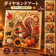 【10日限定10%OFFクーポン】ハロウィン 刺繍キット パールアート ダイヤモンドアート ビーズ刺繍 フレー…