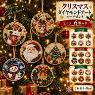 【10%OFFクーポン 9/23まで】6個入り クリスマス ダイヤモンドアート キット 手作りキット 5D パールアー…
