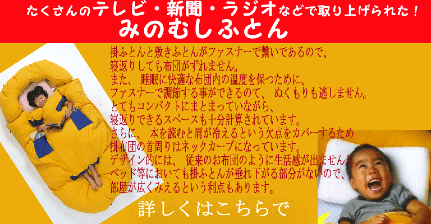 楽天市場 | ねむねむはうす - 当店は寝具の製造及び西川(株)・みのむし