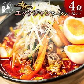 【 らあめん新 ユッケジャン ラーメン 】 ラーメン スープ プレゼント 内祝い ギフト メッセージカード お取り寄せ グルメ 生麺 ご当地 詰め合わせ 旨辛 辛い メール便