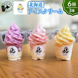 ＼赤字大特価!10%OFF!／【 アイスクリーム 3種セット(6個)】 ソフトクリーム 詰め合わせ 送料無料 プレゼント 内祝い ギフト メッセージカード お取り寄せスイーツ 洋菓子 お菓子 濃厚 デザート マンゴー ブルーベリー ヨーグルト いちごミルク