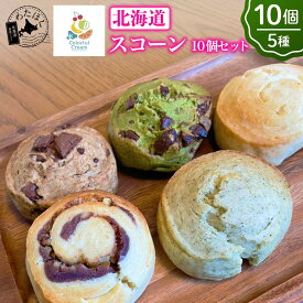 【 スコーン 10個セット 】プレゼント 内祝い ギフト メッセージカード お取り寄せ グルメ焼き菓子 詰め合わせ スイーツ 洋菓子 アフタヌーンティー プレーン 紅茶 アールグレイ コーヒー チョコ 抹茶 手作りスイーツ 添加物不使用 人気