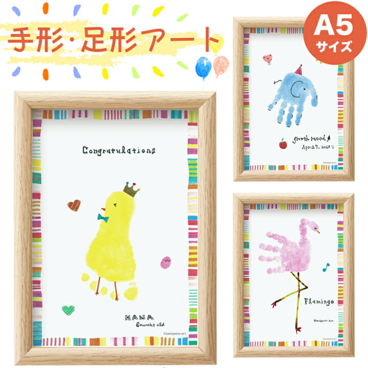 楽天市場 送料無料a5サイズ 手形キット ゾウ フラミンゴ ヒヨコ 手形アート 記念品 手形 足形 出産祝い プレゼント 赤ちゃん 安全 絵の具 成長記録 男の子 女の子 ベビー 内祝い ハーフバースデー 1歳 Watashistyleギフトと雑貨