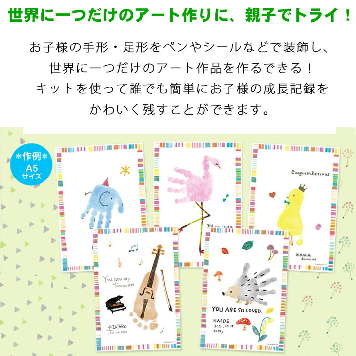 楽天市場 送料無料 手形 足形 赤ちゃん 手形アート ファーストアートa5サイズ スタンプ 子供 記念 シャチハタ 出産祝い 男の子 女の子 おしゃれ 手形足形 新生児 足型 誕生日 1歳 0歳 ハーフバースデー 6ヶ月 ベビー フレーム 額 成長記録 思い出 内祝い Watashistyle