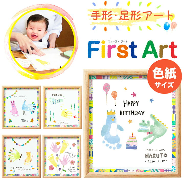 楽天市場 送料無料 手形 足形 赤ちゃん 手形アート ファーストアート色紙サイズ スタンプ 子供 記念 シャチハタ 出産祝い 男の子 女の子 おしゃれ 手形足形 新生児 足型 誕生日 1歳 0歳 ハーフバースデー 6ヶ月 ベビー フレーム 額 成長記録 思い出 内祝い