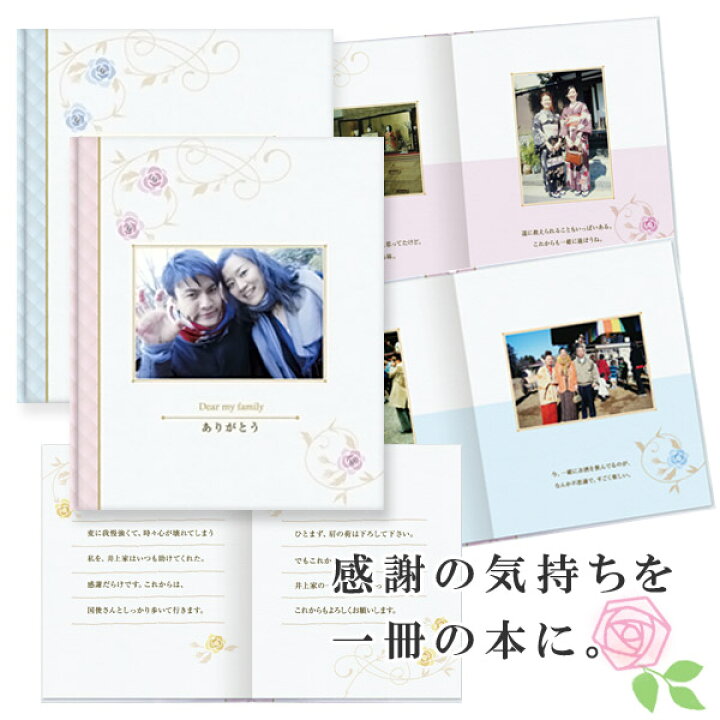 楽天市場 両親 プレゼント 結婚式 ありがとうの本 お仕立て券 両親へのプレゼント 贈呈品 記念品 感謝状 両親贈呈品 両親贈呈 ウェディング 誕生日 記念日 写真 アルバム 花嫁 手紙 本 両親ギフト Watashistyleギフトと雑貨