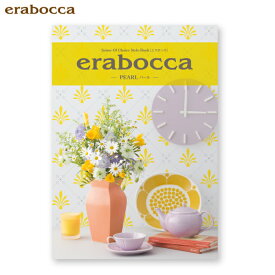 送料無料 カタログギフト erabocca エラボッカ 【パール】内祝い 出産内祝い グルメ 香典返し 出産祝い お肉 結婚祝い おしゃれ 出産 内祝 ギフト お返し お祝い 引出物 引き出物 結婚式 人気 ラッピング 熨斗 お菓子 スイーツ 海鮮 お米【card】