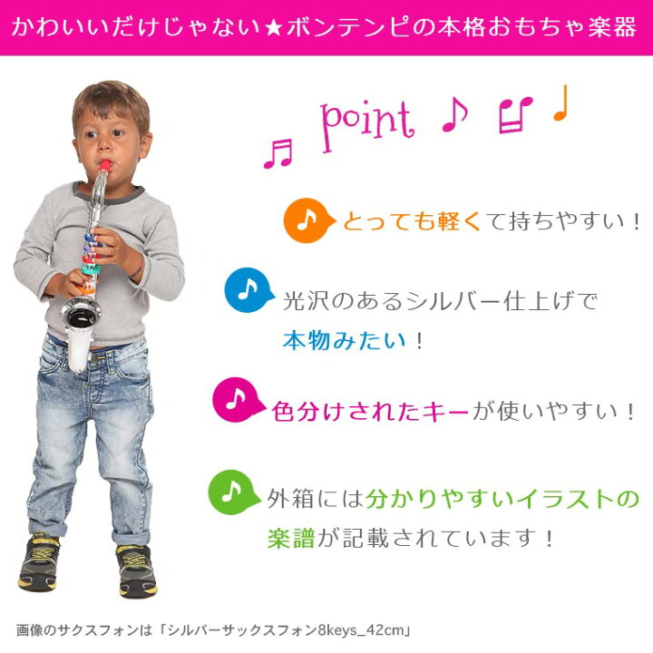 Bontempi シルバークラリネット 誕生日プレゼント 楽器玩具 5歳 8keys 42cm 女 女の子 男 男の子 子供 誕生日 4歳 知育玩具 おもちゃ 音楽 3歳 おしゃれ 幼児