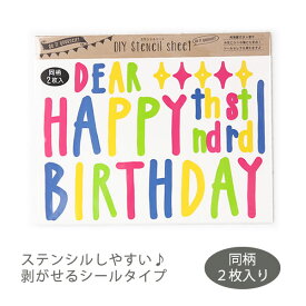 楽天市場 誕生日 パーティーグッズ 手作りの通販