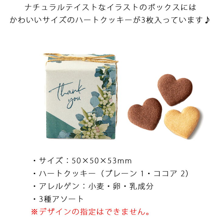 楽天市場 送料無料 かわいい プチギフト お菓子 退職 個包装 憩いの小箱 50個セット ハート クッキー 結婚式 お見送り 大量 ばらまき 職場 お返し お礼 可愛い 産休 挨拶 バレンタイン ホワイトデー 引越し 粗品 転勤 お礼の品 プレゼント 卒園 転校 職場復帰 義理チョコ