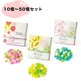 金平糖 かわいい プチギフト お菓子 退職 個包装 ほんわかこんぺいとう 10個／20個／30個／40個／50個セット 結婚式 お見送り 大量 ばらまき 職場 お礼 お返し 産休 挨拶 こんぺいとう 引越し 飴 卒園 職場復帰 義理チョコ バレンタインデー ホワイトデー