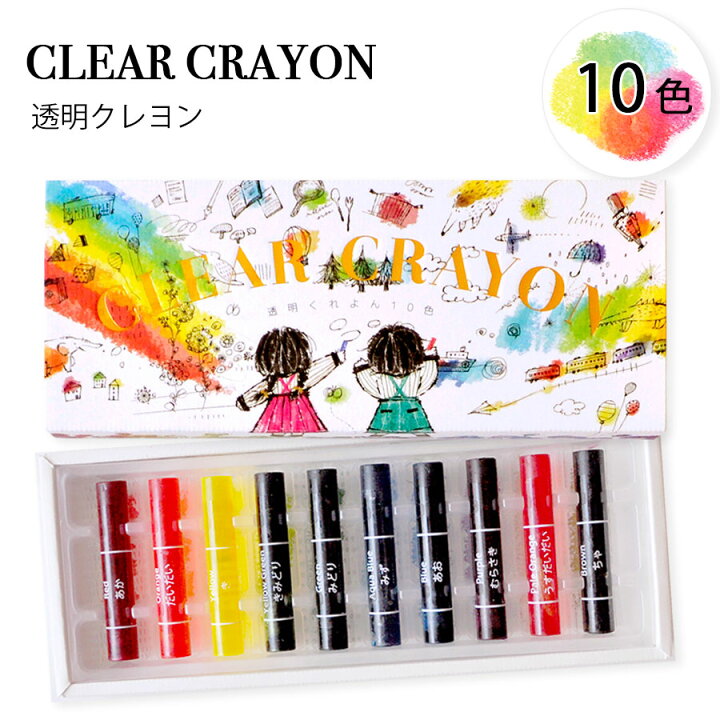 楽天市場 クーポン配布中 クレヨン くれよん 透明くれよん10色 文具 ギフト 男の子 女の子 子供 幼稚園 園児 小学生 大人 塗り絵 ぬりえ おしゃれ かわいい 誕生日 3歳 誕生日 敬老の日 お祝い コクヨ 日本製 スケッチ お絵描き お絵かき おうち時間 Watashistyle
