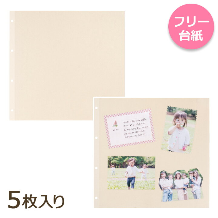楽天市場 フリー台紙リフィル バインダー式アルバム リフィル 台紙 写真 アルバム コラージュ デコレーション ベビー 赤ちゃん 家族 手作り おしゃれ かわいい ナチュラル 結婚祝い 出産祝い 記念日 プレ Watashistyleギフトと雑貨