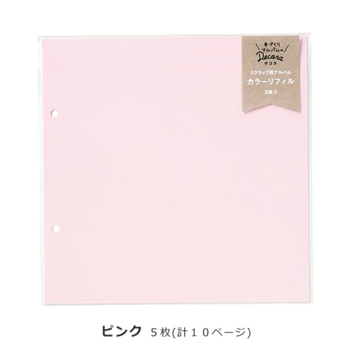 楽天市場 アルバム 手作り 台紙 スクラップアルバム用追加リフィル 5枚 10ページ おしゃれ デコラ プレゼント メッセージカード 寄せ書き 色紙 アイデア 退職 メッセージ デザイン かわいい 結婚 誕生 Watashistyleギフトと雑貨 楽天市場 アルバム 手作り 台紙 スクラップアルバム用追加リフィル 5枚 10ページ おしゃれ デコラ プレゼント メッセージカード 寄せ書き 色紙 アイデア 退職 メッセージ デザイン かわいい 結婚 誕生 Watashistyleギフトと雑貨